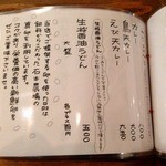 うどん末治 - 【２０１３年１１月 再訪問】メニュー④