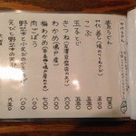 うどん末治 - 【２０１３年１１月 再訪問】メニュー②