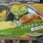 カレーの店 ガン爺 - 