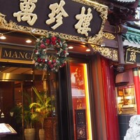萬珍樓 本店 - 