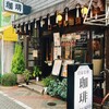 ローヤル珈琲店 本店