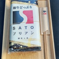 SATOブリアン 本店 - 