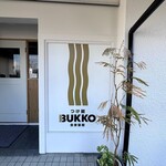 つけ麺 BUKKO - 