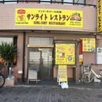 インド・ネパール料理 サンライト - 