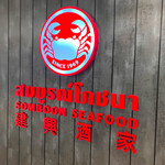 SOMBOON SEAFOOD - 