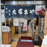 だるまや餅菓子店 - 