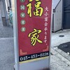 Fukuya - 