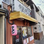 鴨町らーめん - 