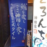 中落ち100円の居酒屋 まぐろんち - 