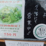 華祥 - ランチメニュー看板