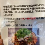 Okonomiyaki Hirano - 但し書き