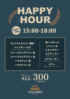 h VICINO Restaurant・Cafe - 毎日15:00-18:00開催！ハッピーアワー