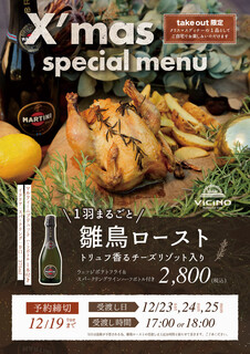 h VICINO Restaurant・Cafe - 12/19までに要予約☆雛鳥ロースト