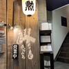 醪音 伏見店