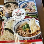 山田うどん食堂 - 