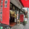 ラーメン 杉田家 本店