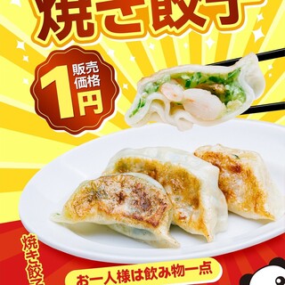 Grilled Gyoza / Dumpling for just 1 yen! ! ! ? ? ?