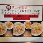 中華そば いぶき - ランチセットも迷うけど