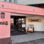 サザエ本店 - 