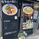 Ariyoshi Shouten - 博多坦々麺が一押しメニュー