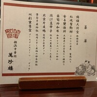 萬珍樓 本店 - 
