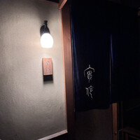 実伶 - 