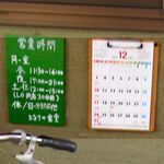 となりの食堂 - ブレちゃいましたが　年内のお休み