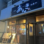 Teppan Nabe Bugyou Ankiya - 