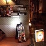 和フレンチバル村塾 屋根裏 別邸 - 