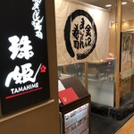 Kanazawa Maimon Sushi Tamahime - 