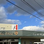 Hoteruniotanitakaoka - ますの寿しの工場と直営店