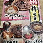 Oraga Soba - 丼定食メニュー