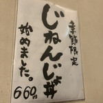 麺屋海神 新宿店 - 