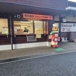 道の駅どんぐりの里いなぶ - 