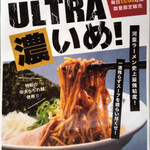 河童ラーメン本舗  - オリジナルメニュー広告