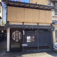 侘家古暦堂 祇園花見小路本店 - 
