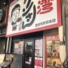 台湾ケンさん 豊田市駅前本店