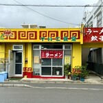 でいご食堂 - 