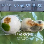 いせや本店 - 