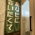 Neowashoku Izakaya Anata Ni Aitakute Aimisuyu - 外観