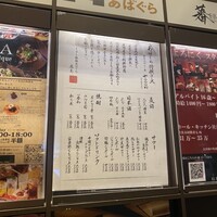 くずし鉄板 あばぐら 恵比寿店 - 
