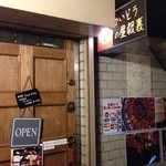 和フレンチバル村塾 屋根裏 別邸 - ２．５階のお店です。
