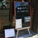 キッチン ブルー グローブ - 本日の日替り