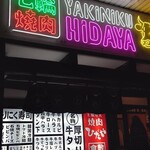 Yakiniku Hidaya - 