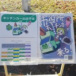 キッチン ブルー グローブ - キッチンカー出店予定