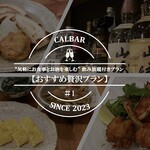 おばんざいCAL BAR - 忘新年会限定！食事と飲み放題付き宴会プラン：おすすめ贅沢プラン