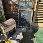 とんかつ高和 - 店舗前の日替わりメニュー