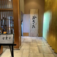 有楽町かきだ - 