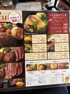 いしがまやハンバーグ - 