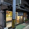 播田屋本店